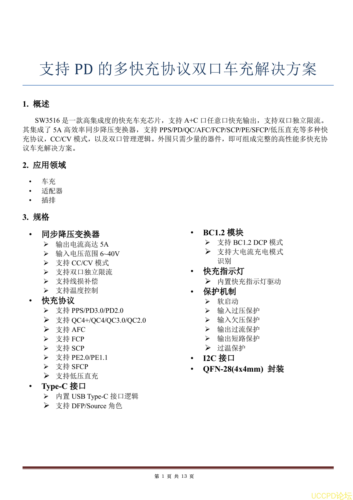 f_56404a2a0675b1f3d29e0c4829fd066b.png SW3516设计应用手册