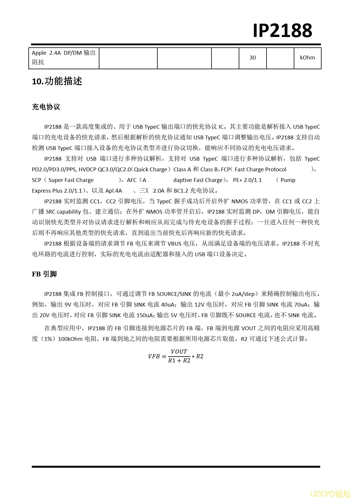 f_bd385f923000a75af4122015769643a8.png IP2188应用手册