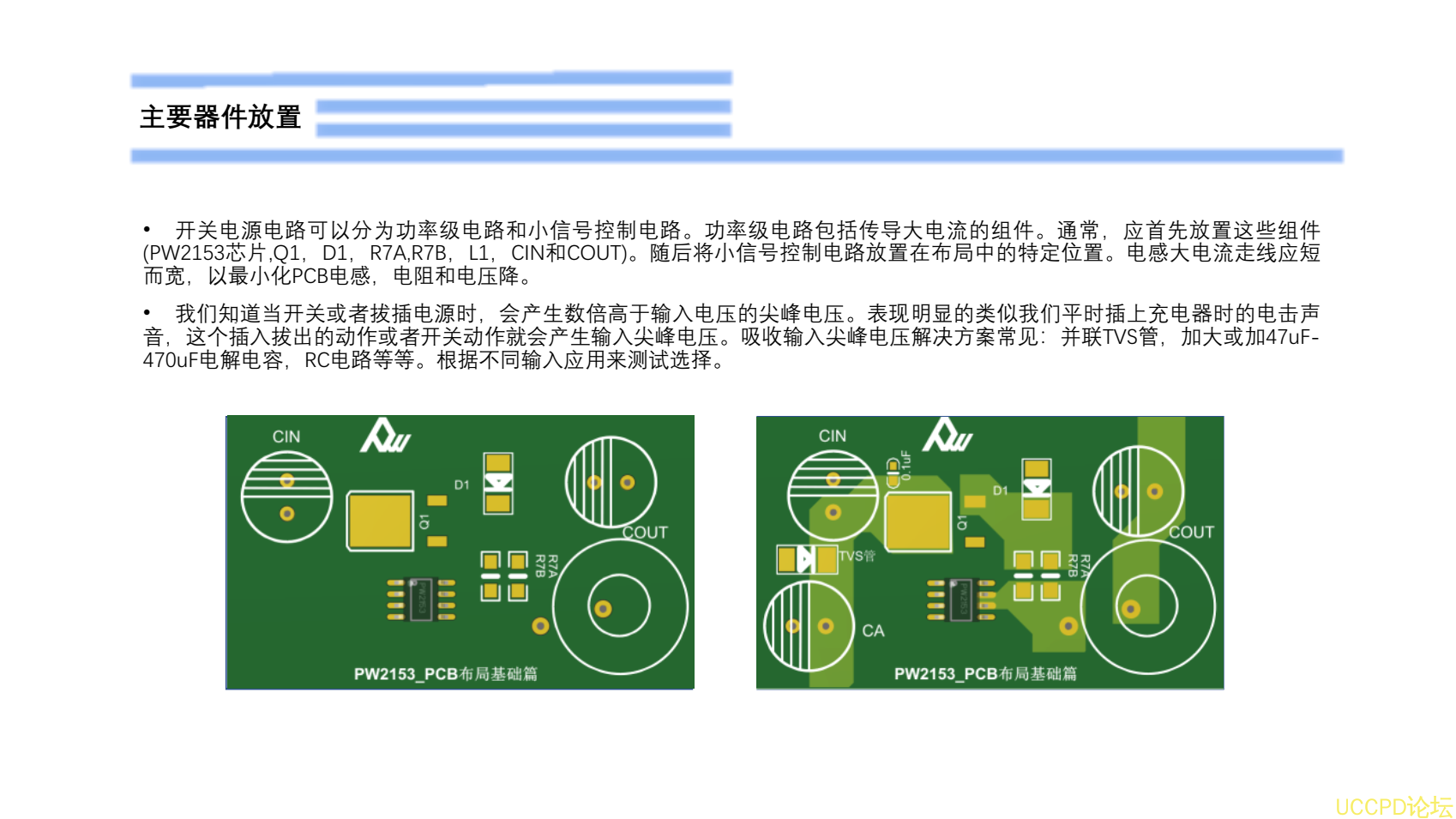 f_44cb6e492d2331901c1d38da98c1b1a5.png 80V转5V,恒压可调恒流电源PCB设计建议规范PW2153