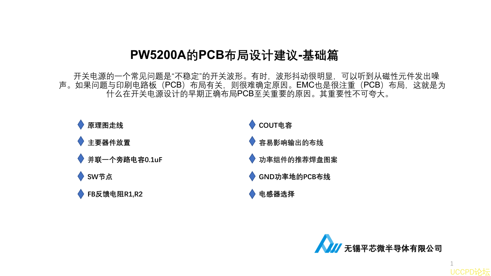 f_370af002f959038e544d1e3b150de19b.png PW5200A的PCB布局设计建议-基础篇