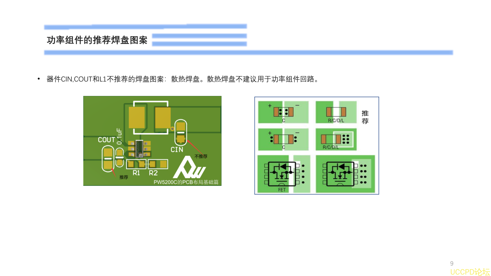 f_4d979d4b6da4b86d0be24e540e4f98b1.png PW5200C的PCB佈局設計建議-基礎篇