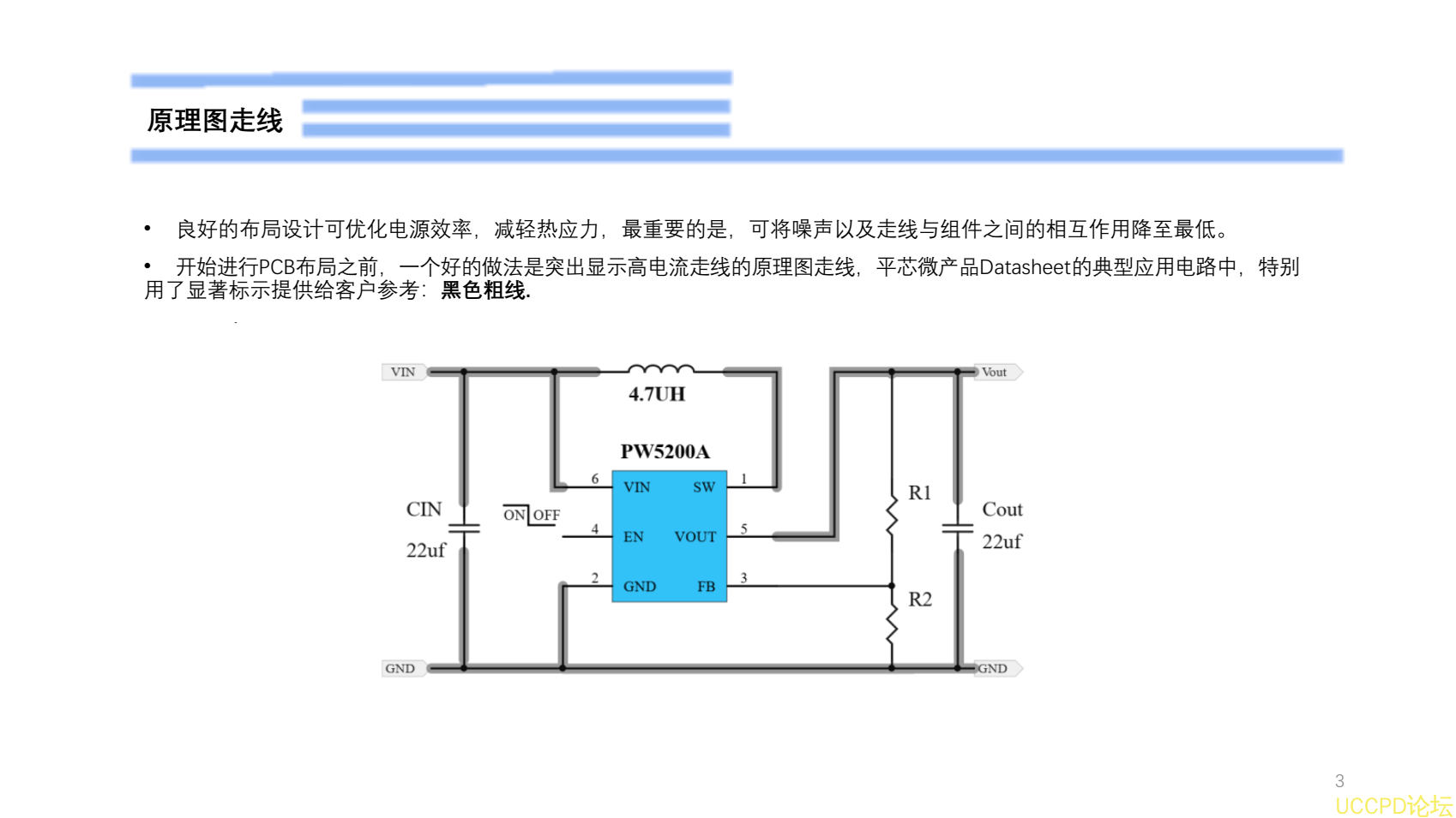 f_62490d8766107197fb4574c8c04fb532.png PW5200A的PCB布局设计建议-基础篇