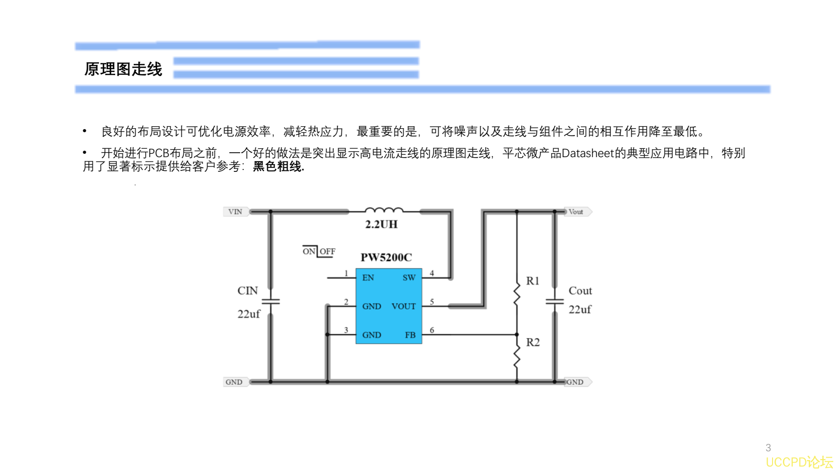 f_8e000551d38e48d6445a249fb0e58a3f.png PW5200C的PCB佈局設計建議-基礎篇