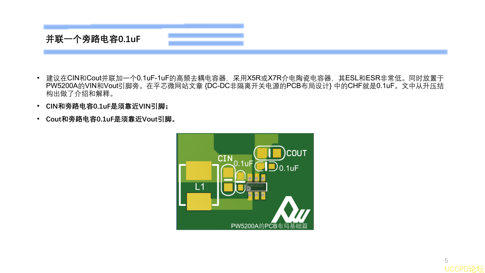 f_a80cb873e2ca00bcc47a8a2c43dbc718.png PW5200A的PCB布局设计建议-基础篇