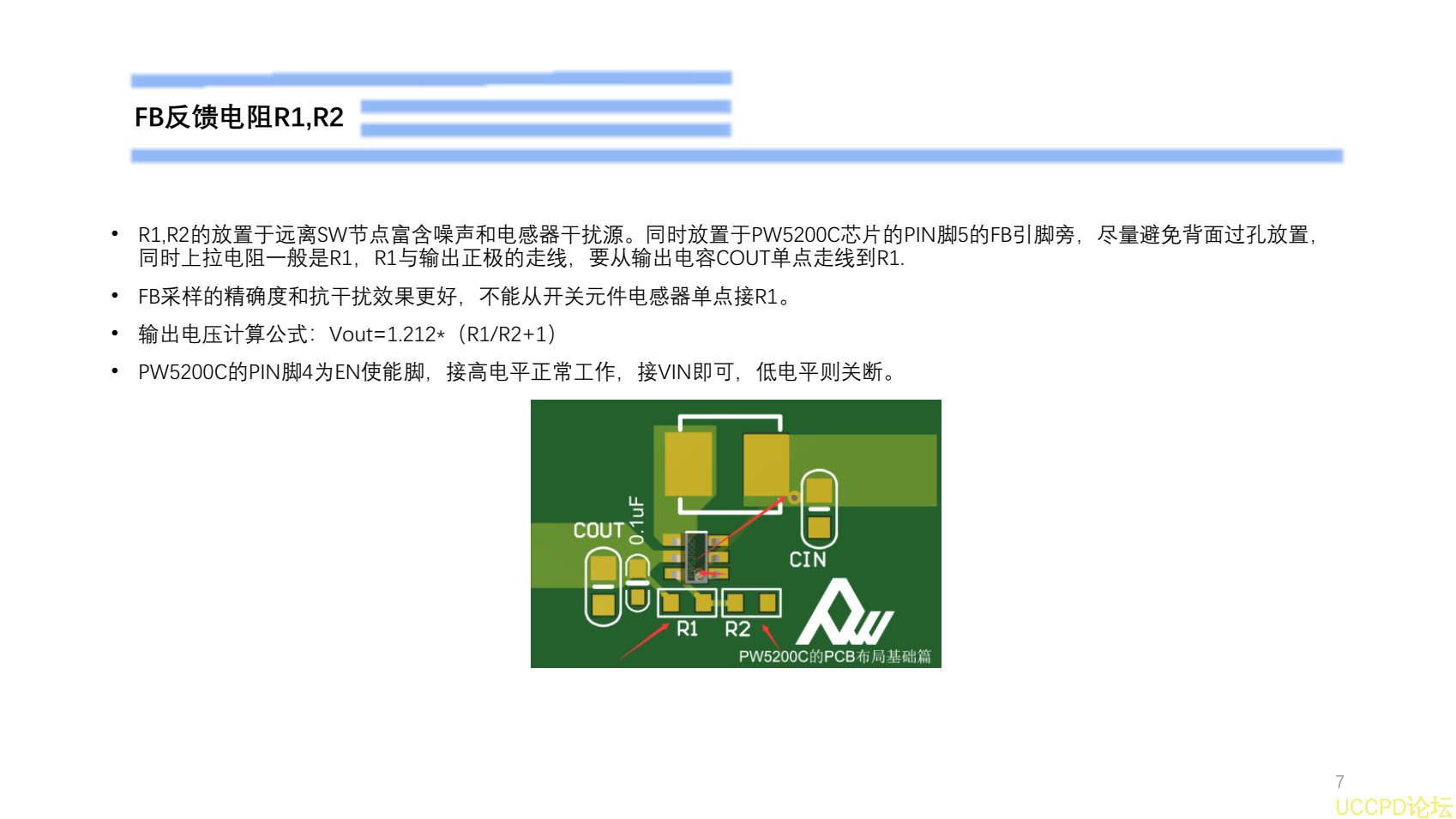 f_fa15ab47943b3022b32468e1732f1ad1.png PW5200C的PCB佈局設計建議-基礎篇