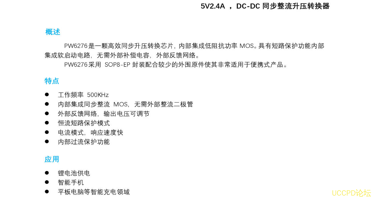 f_187a30df133cb007dafe5b2010ea0bbe.png FP6276兼容芯片可过EMI认证测试